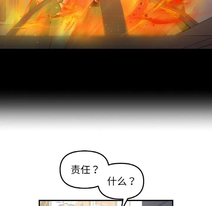 她才不是我姐姐 第49話 第113页