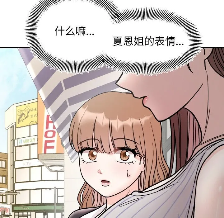她才不是我姐姐 第49話 第122页