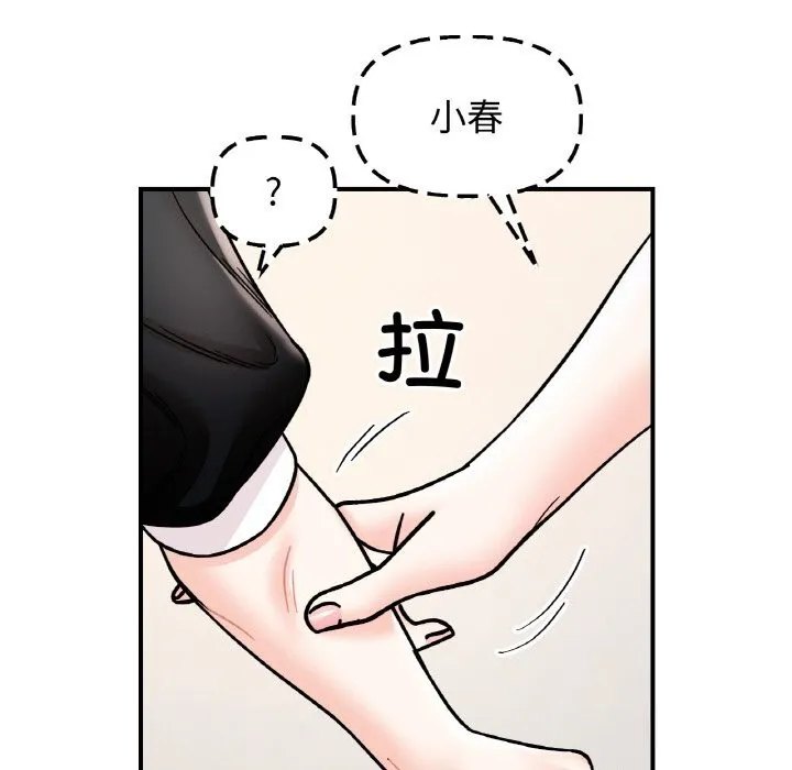 她才不是我姐姐 第49話 第94页