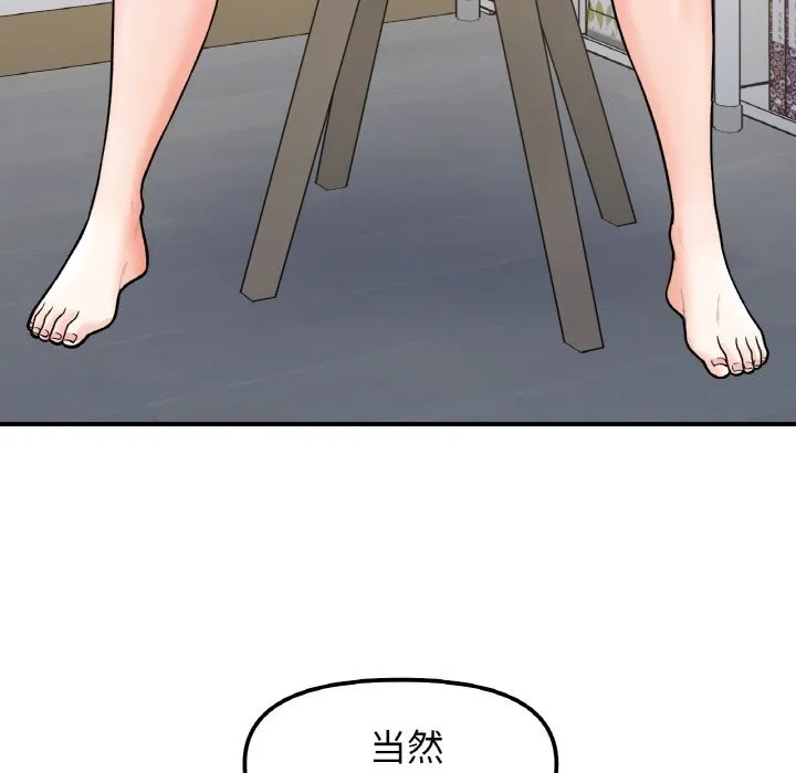 她才不是我姐姐 第49話 第135页