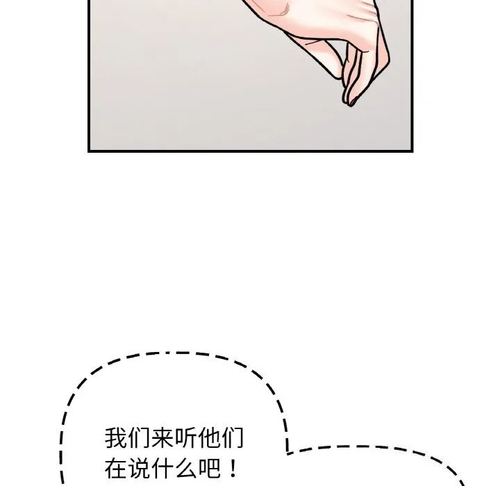 她才不是我姐姐 第49話 第95页