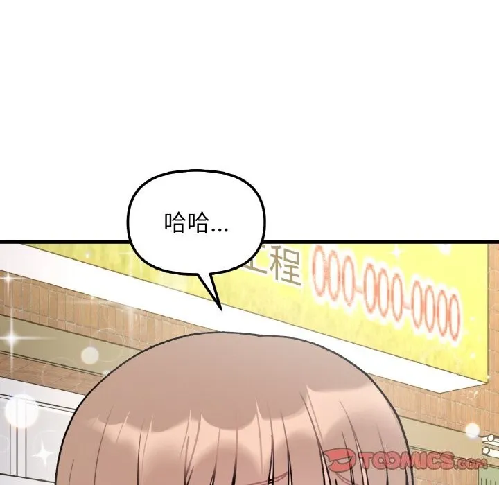 她才不是我姐姐 第49話 第75页