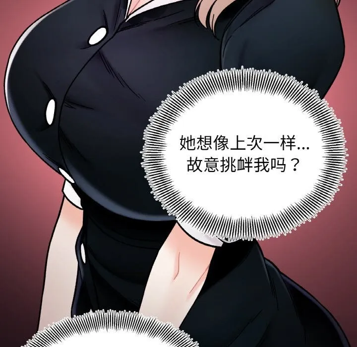 她才不是我姐姐 第49話 第9页