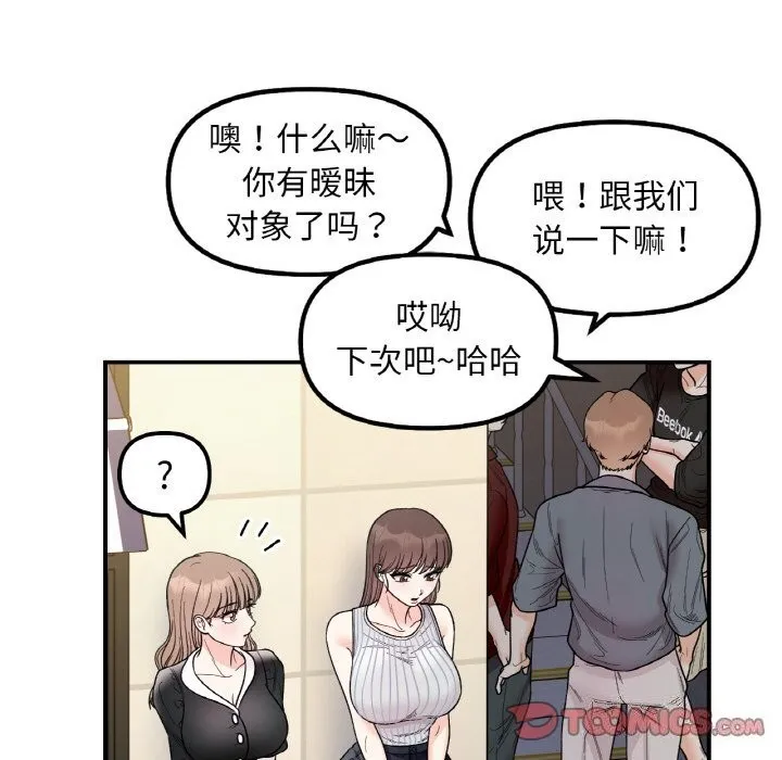 她才不是我姐姐 第49話 第120页