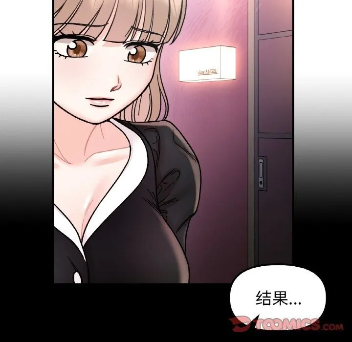 她才不是我姐姐 第49話 第30页