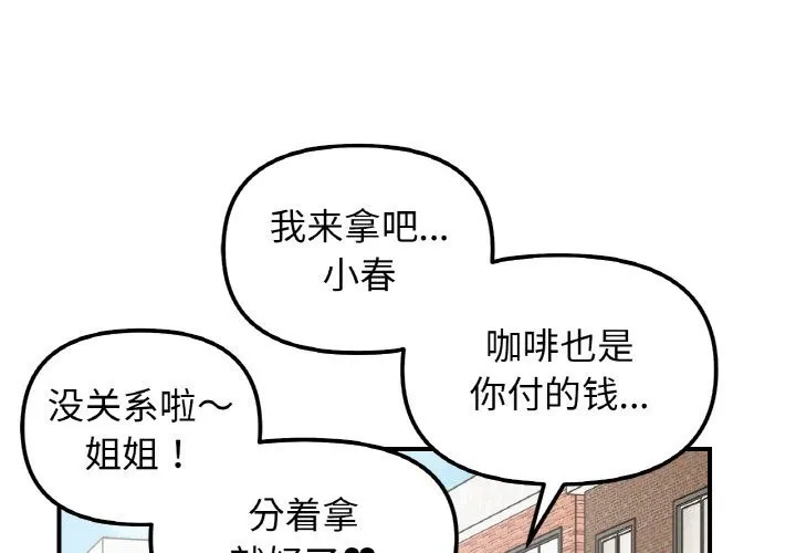 她才不是我姐姐 第49話 第4页