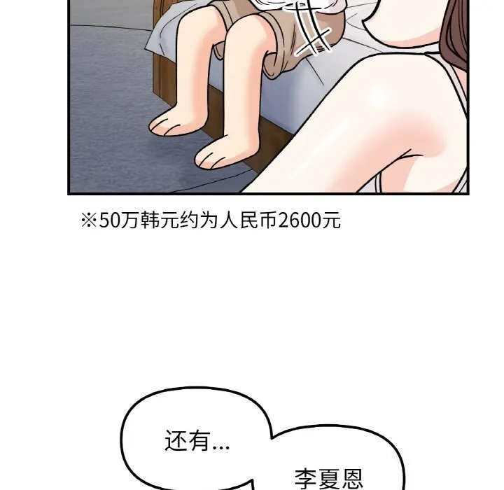 她才不是我姐姐 第49話 第137页