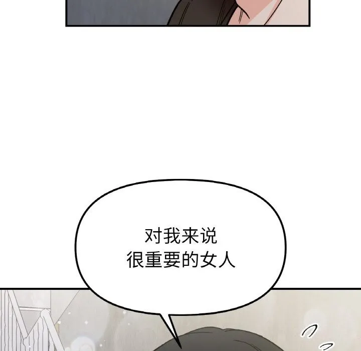 她才不是我姐姐 第49話 第116页