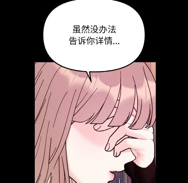 她才不是我姐姐 第49話 第42页