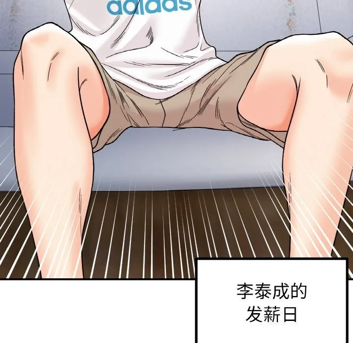 她才不是我姐姐 第49話 第132页