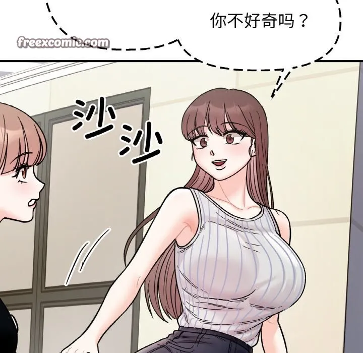她才不是我姐姐 第49話 第96页