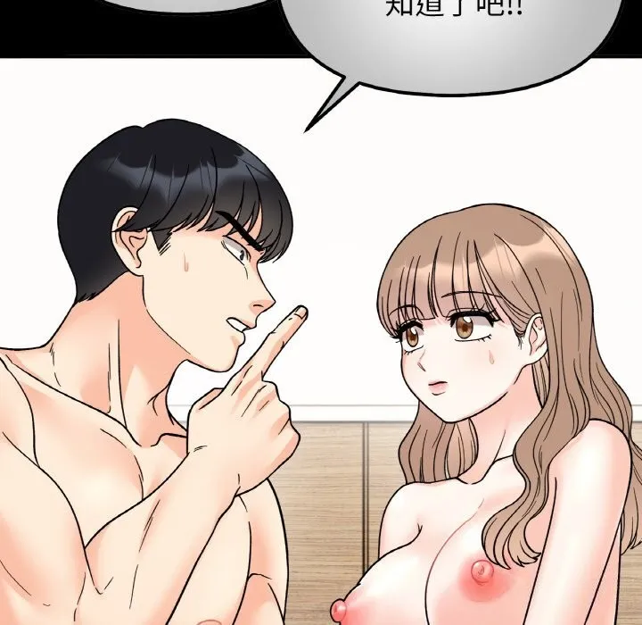 她才不是我姐姐 第49話 第44页