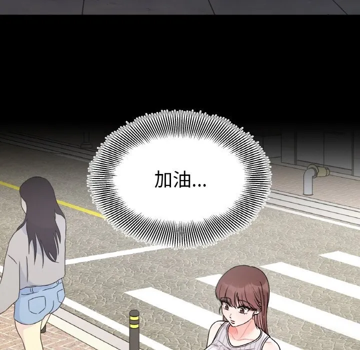 她才不是我姐姐 第49話 第59页
