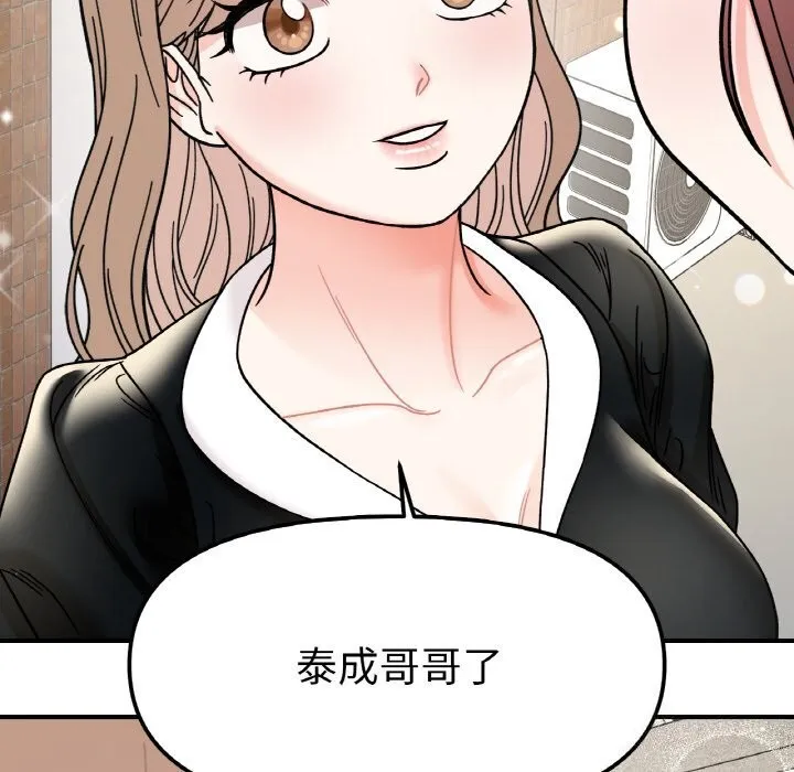 她才不是我姐姐 第49話 第27页