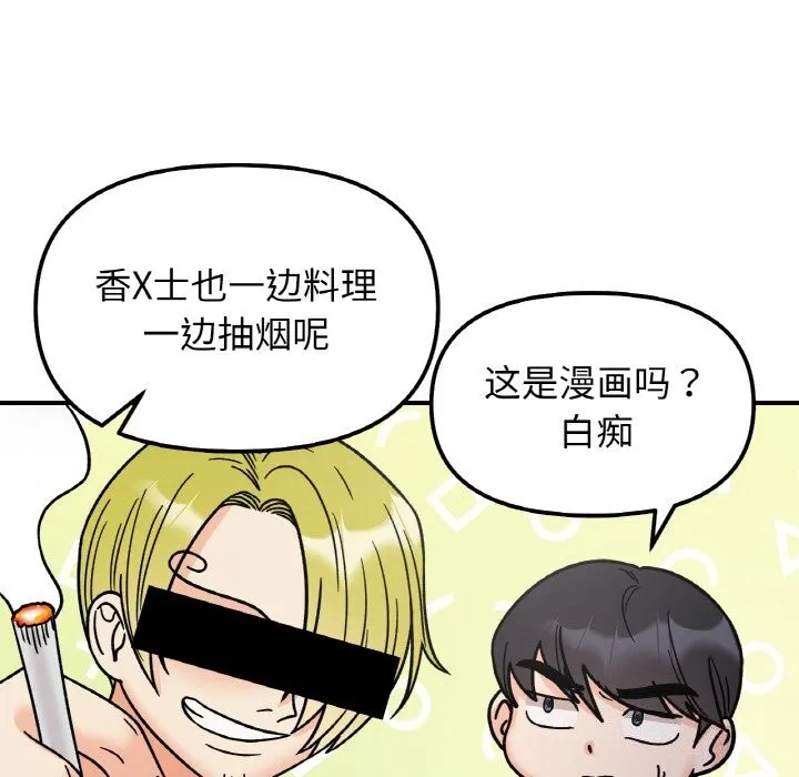 她才不是我姐姐 第49話 第107页