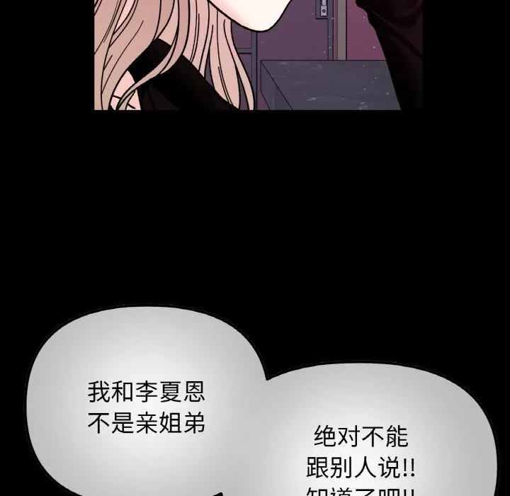 她才不是我姐姐 第49話 第43页