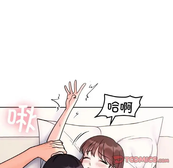 她才不是我姐姐 第26話 第33页