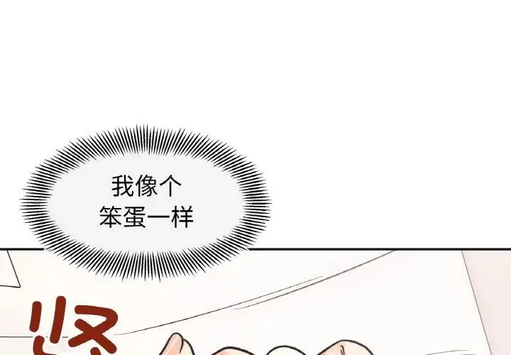 她才不是我姐姐 第26話 第1页