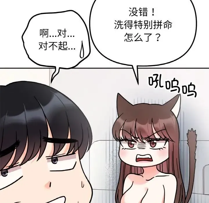 她才不是我姐姐 第26話 第44页