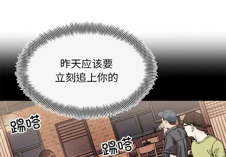 她才不是我姐姐 第26話 第4页