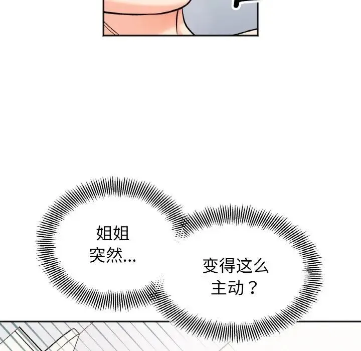 她才不是我姐姐 第26話 第73页