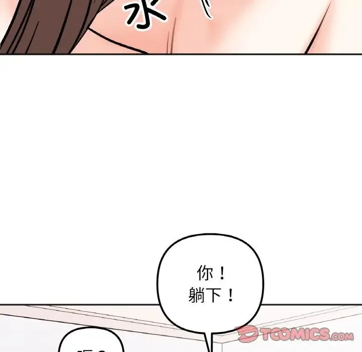她才不是我姐姐 第26話 第51页
