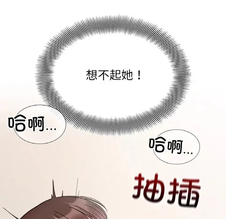 她才不是我姐姐 第26話 第139页