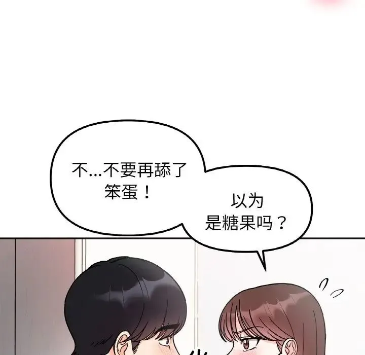 她才不是我姐姐 第26話 第38页