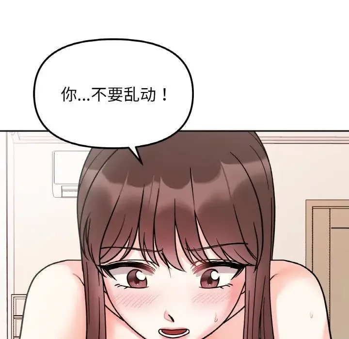 她才不是我姐姐 第26話 第110页