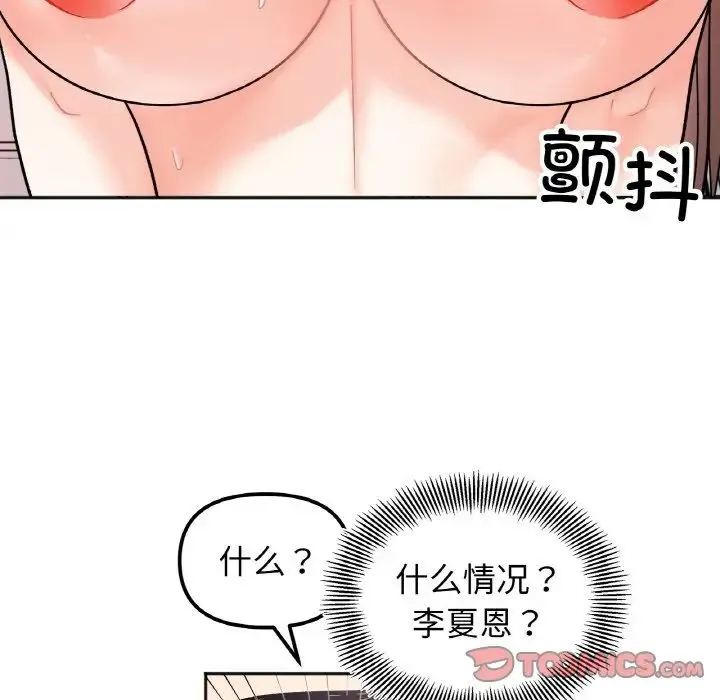她才不是我姐姐 第26話 第87页