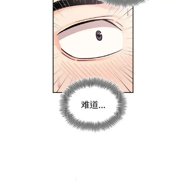 她才不是我姐姐 第26話 第88页