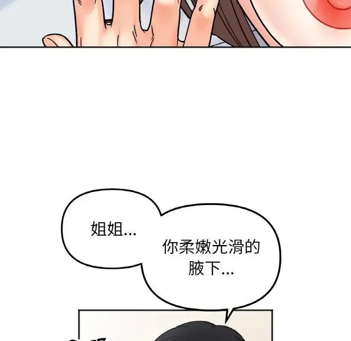 她才不是我姐姐 第26話 第19页