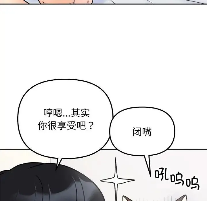 她才不是我姐姐 第26話 第40页