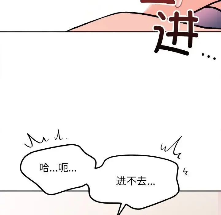 她才不是我姐姐 第26話 第77页