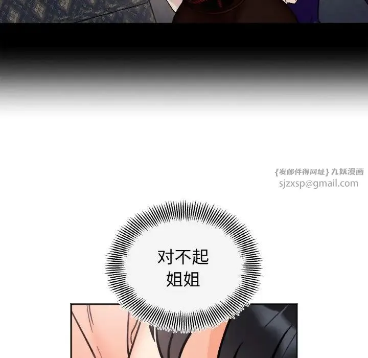 她才不是我姐姐 第26話 第6页