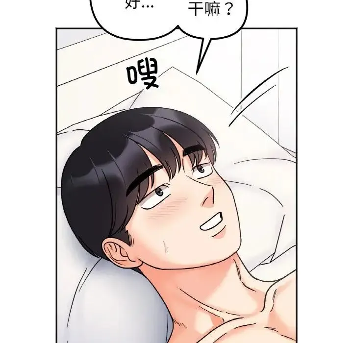 她才不是我姐姐 第26話 第54页