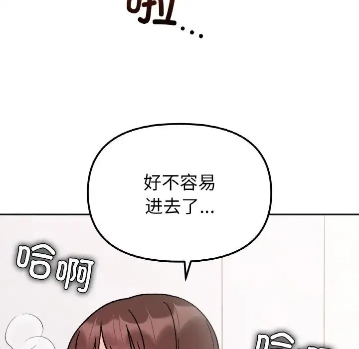 她才不是我姐姐 第26話 第101页
