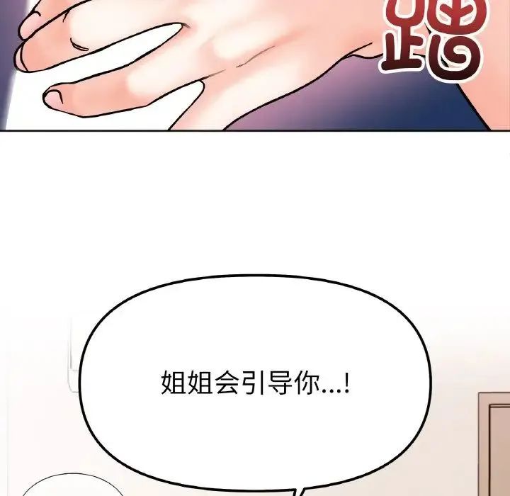 她才不是我姐姐 第26話 第68页