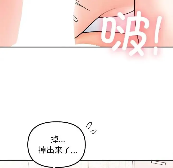 她才不是我姐姐 第26話 第124页
