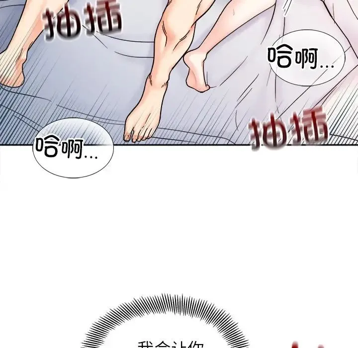 她才不是我姐姐 第26話 第133页