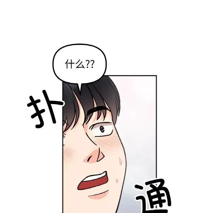 她才不是我姐姐 第26話 第72页