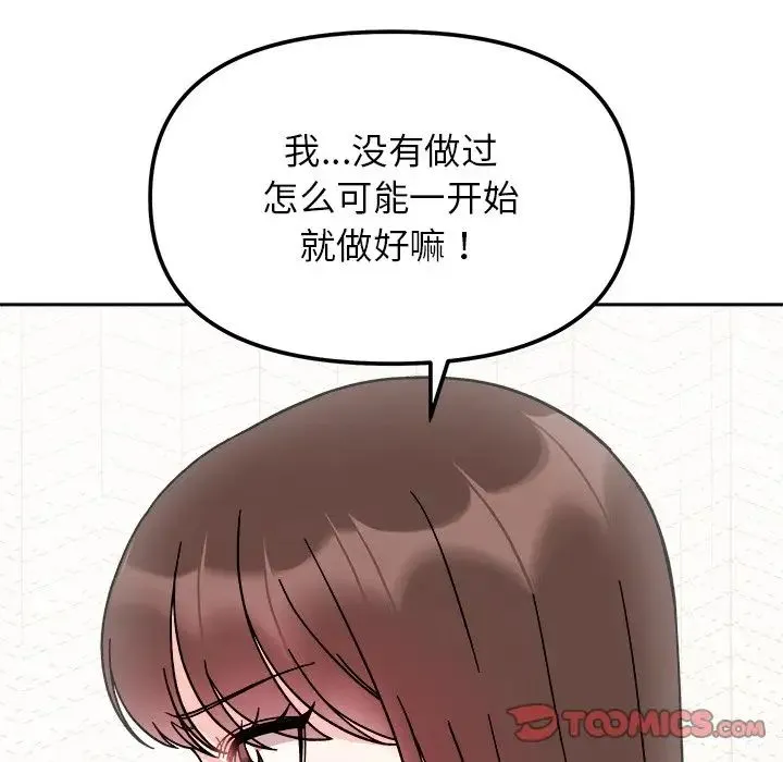 她才不是我姐姐 第26話 第129页