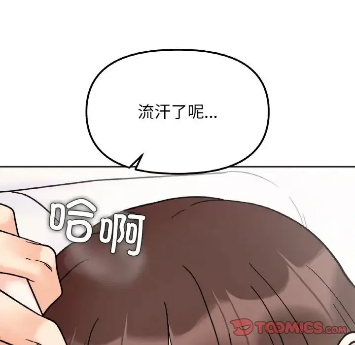 她才不是我姐姐 第26話 第21页