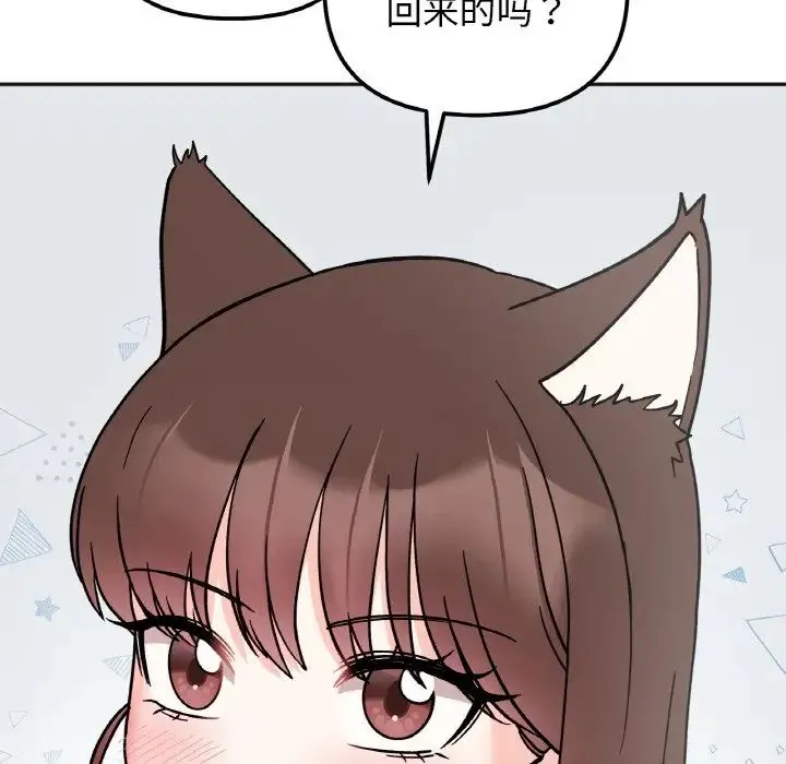 她才不是我姐姐 第26話 第46页