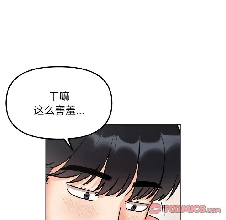 她才不是我姐姐 第26話 第27页