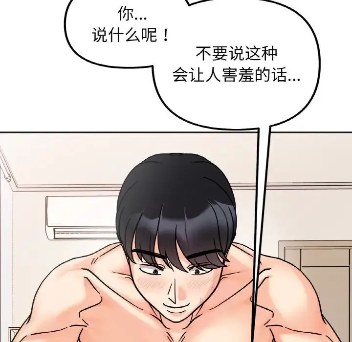 她才不是我姐姐 第26話 第25页