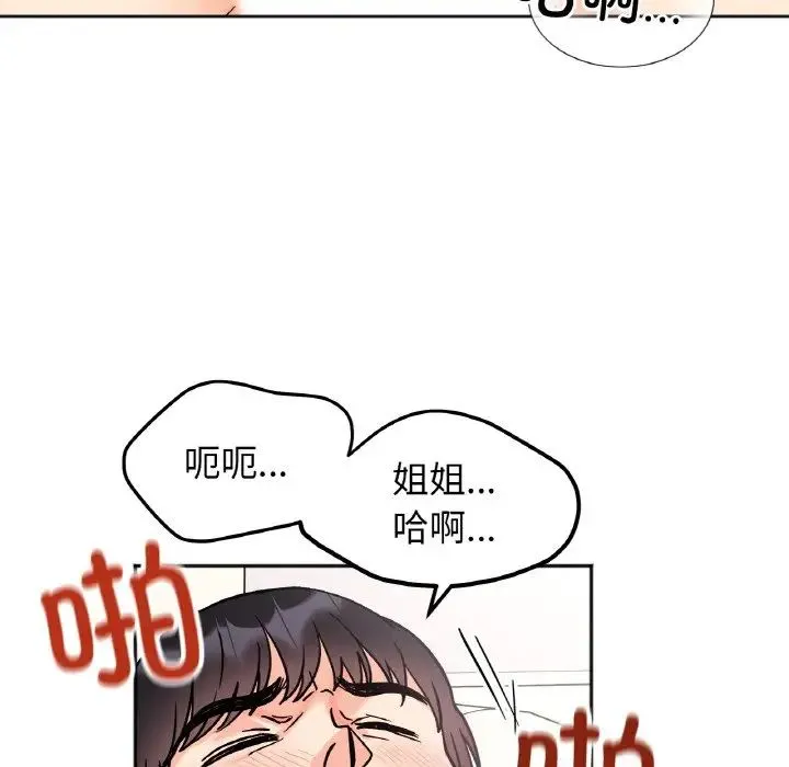 她才不是我姐姐 第26話 第118页