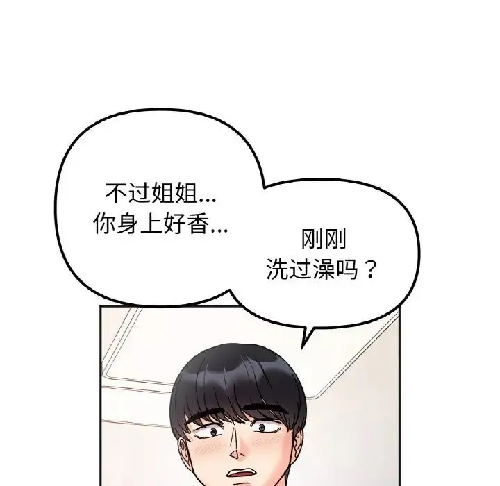 她才不是我姐姐 第26話 第42页