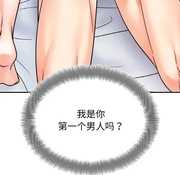她才不是我姐姐 第26話 第91页