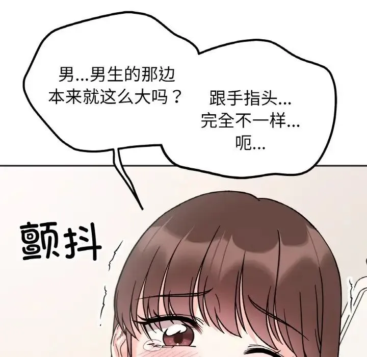 她才不是我姐姐 第26話 第85页